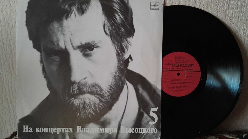 Владимир Высоцкий. Виниловые пластинки.