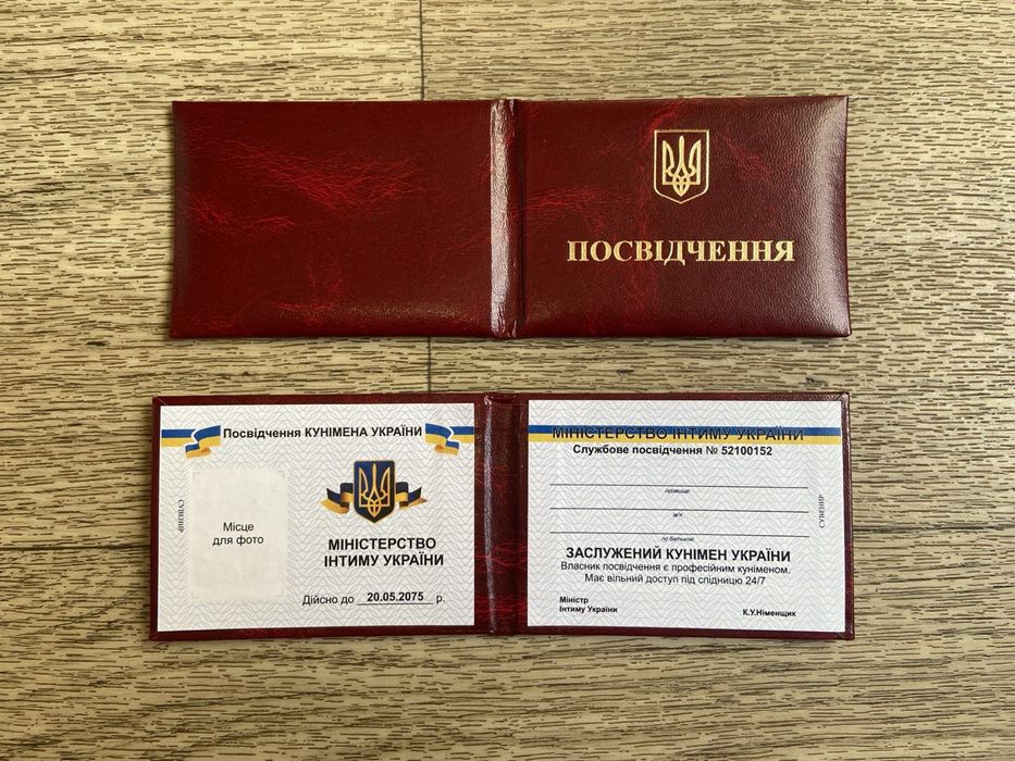 Посвідчення Кунімен / сувинірне