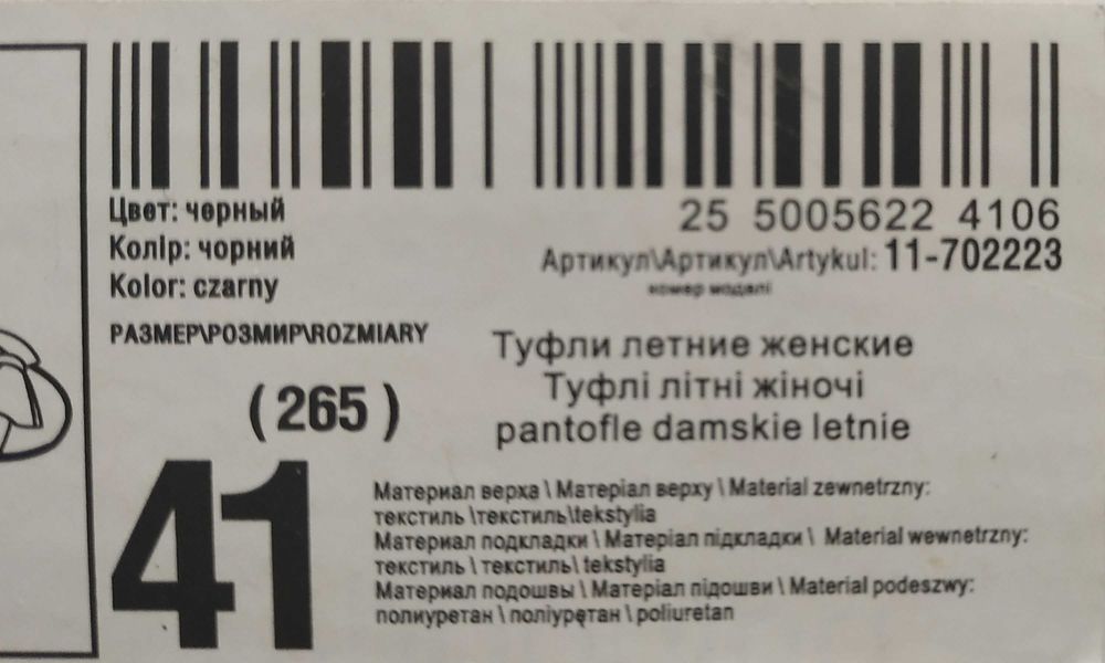 Туфли летние женские размер 41