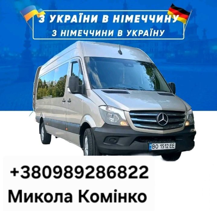 Пасажирські перевезення Україна-Польща- Німеччина