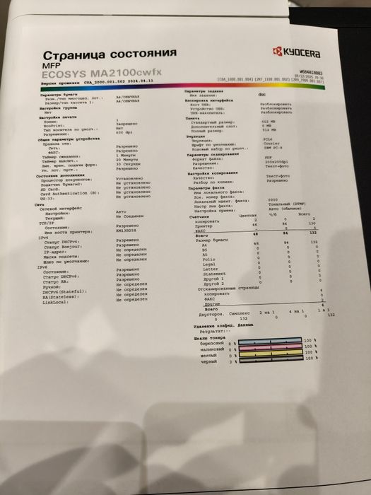 Кольоровий лазерний БФП Kyocera ECOSYS MA2100cwfx з Wi-Fi, 133стор!!!