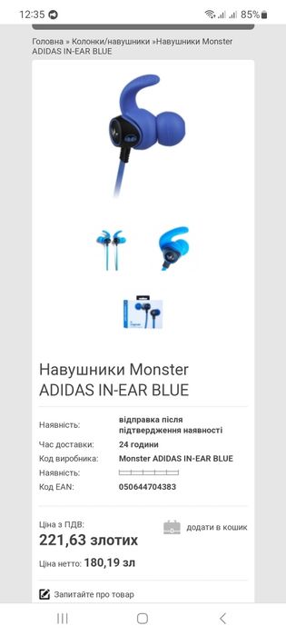 Навушники Monster adidas IN-EAR BLUE