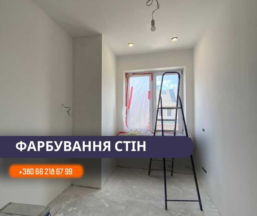 Покраска стен, поклейка обоев, декоративная штукатурка. Маляр Днепр