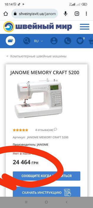 Швейная машина новая JANOME MEMORY CRAFT 5200