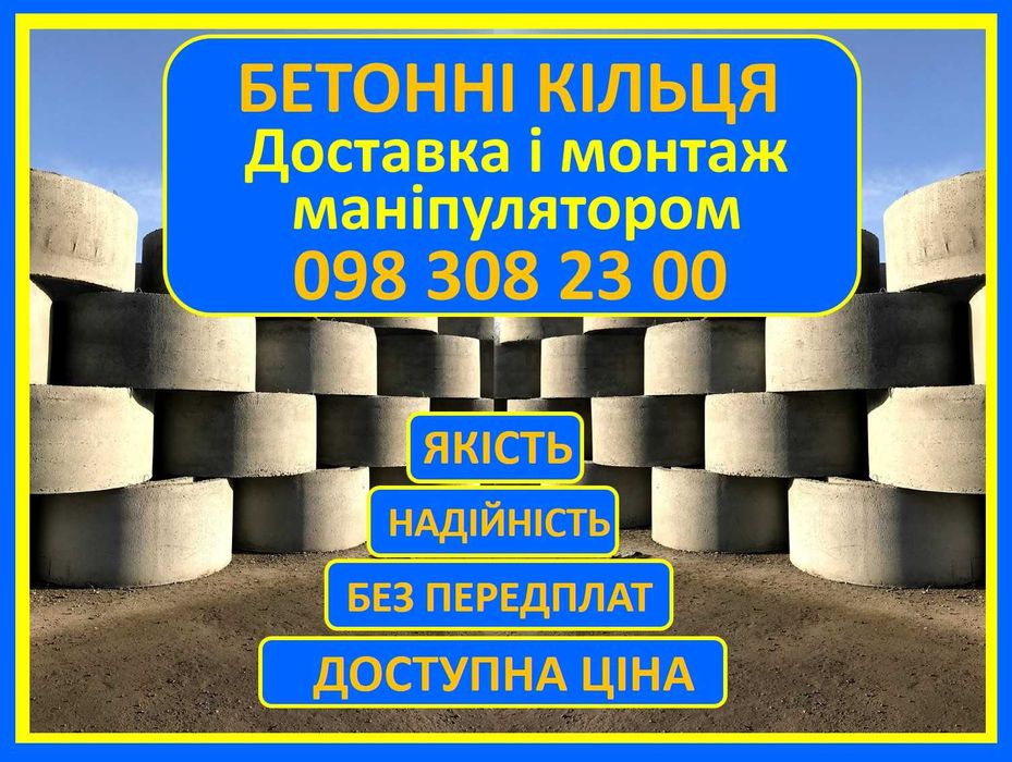 Кільця бетонні КС-07-03 від виробника, найкраща якість та ціна