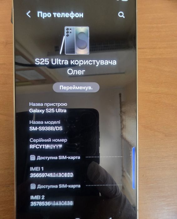 Samsung S25 Ultra 12/512