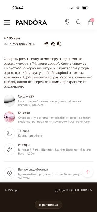 Сережки "Червоне серце" Pandora