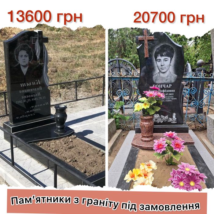 Гранітні памятники