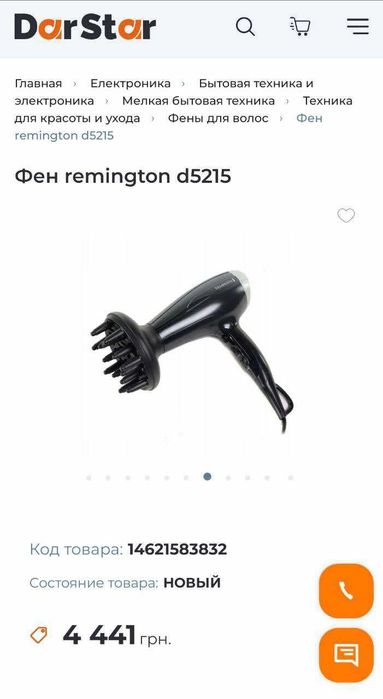 Фен Remington  D5215 из Швеции