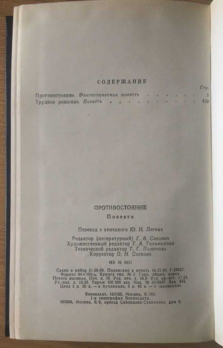 Хорст Мюллер. "Противостояние"