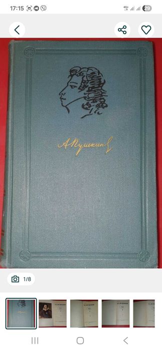 А.С. Пушкин. Книга