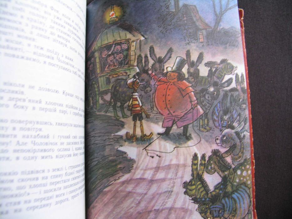 Пригоди Піноккіо 1981 худ Василенко