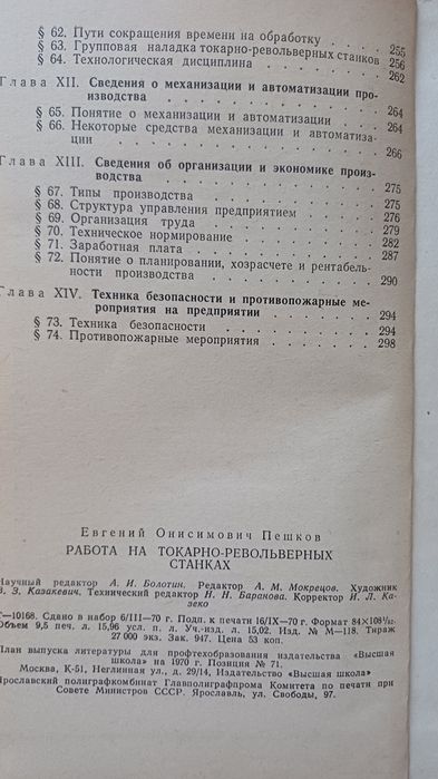 Работа на токарно-револьверных станках