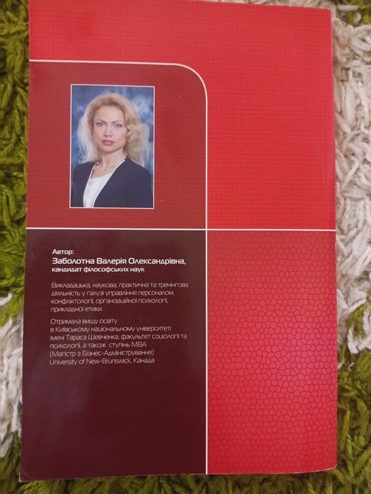 Психологічні основи управління персоналом