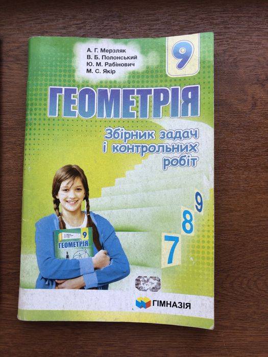 Геометрія 9 клас