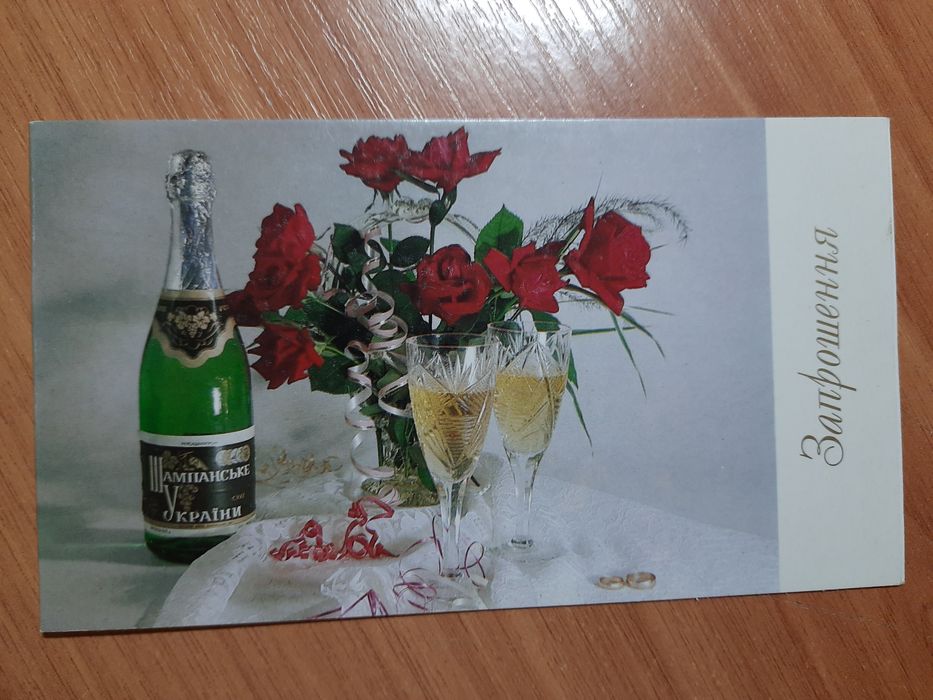 Листівка, відкритка запрошення на весілля 4шт