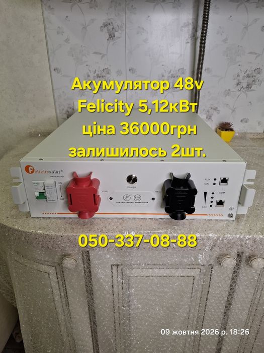 Акумулятор 48v 5кВт Felicity реальна ціна 36000грн