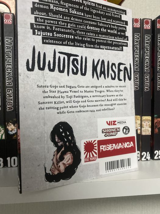 Манга Магічна битва-Jujutsu Kaisen-Магическая битва том 13 російською