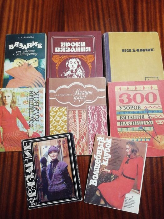 Книги по вязанию