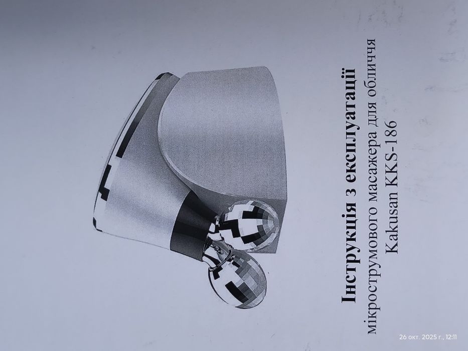 Микротоковый массажёр для лица KAKUSAN