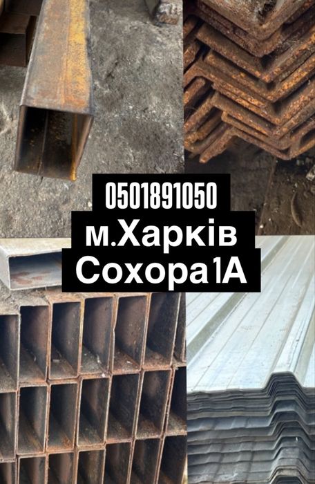 Б/у металопрокат