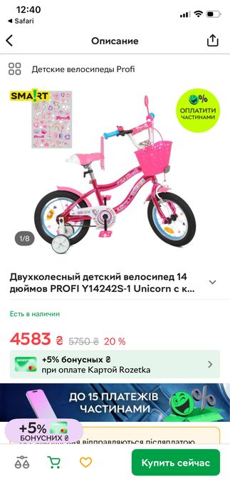 Велосипед дитячий Profi