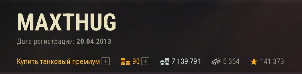 Аккаунт WoT раритет