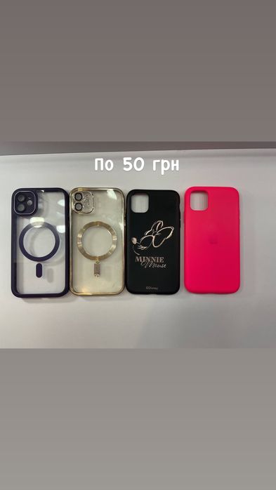 * Чохли для iPhone 11 від 50 грн