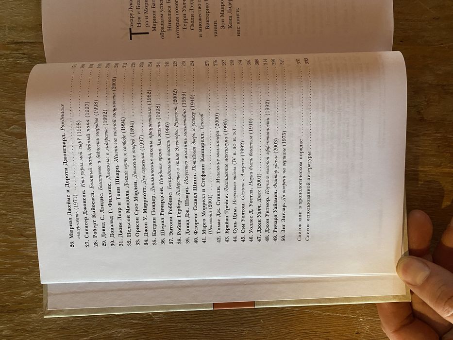 50 великих книг о богатстве. Том Батлер-Боудон