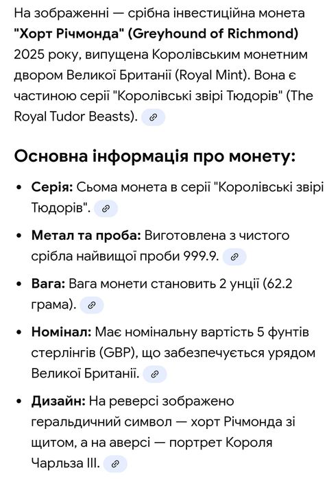 Великобританія. 5 фунтів 2025р."Тюдоровські звірі - Грейхаунд Річмонда