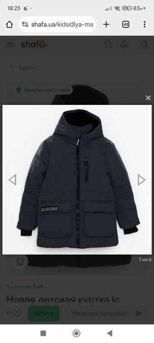 Зимняя тёплая куртка LC Waikiki на мальчика