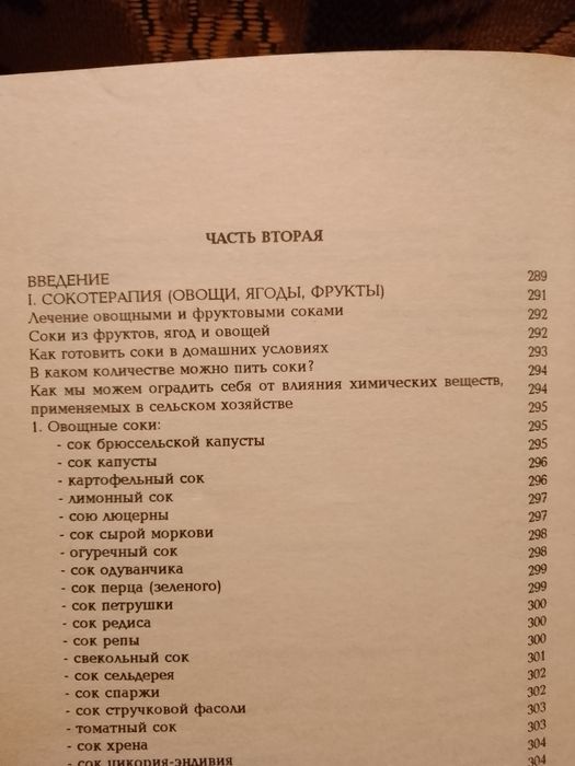 Сборник по народной медицине