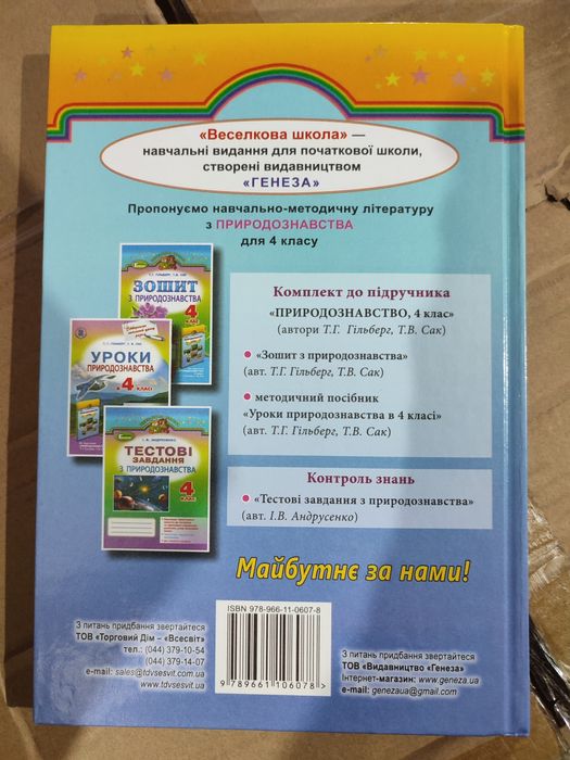 Підручник Природознавство 4 Клас, Гільберг. Учебник По.