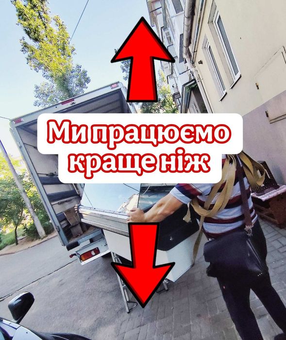 Грузоперевезення. Домашні. Офисні, Торгові, промислові переїзды.Переїз