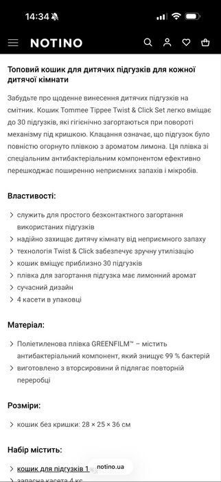 Накопичувач, кошик для підгузків Tommee Tippee Twist & Click Set