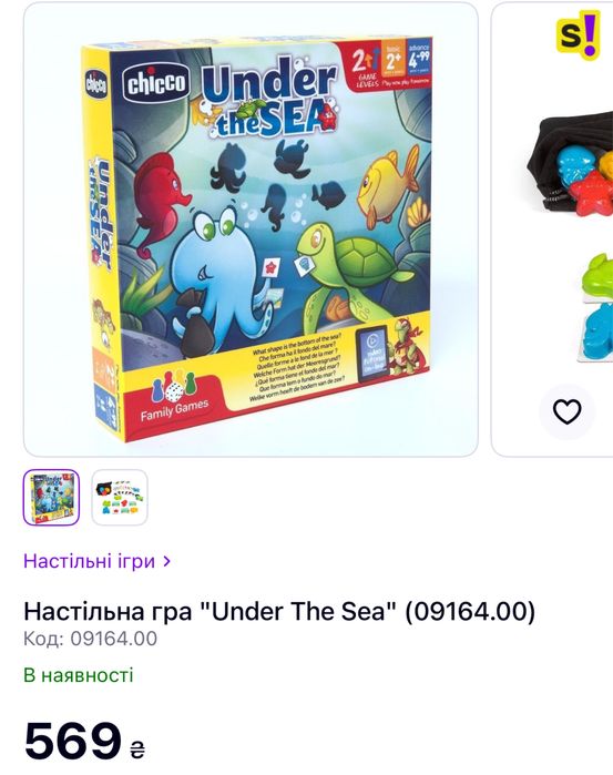 Настольная игра "Under the Sea" Chicco