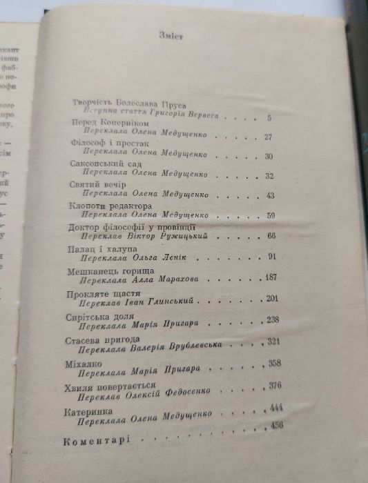 Болеслав Прус, Твори в 5-ти томах, 1978 р.