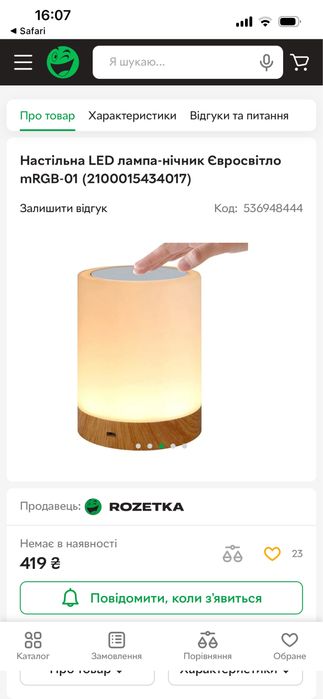 Настільний LED-нічник з RGB-підсвіткою