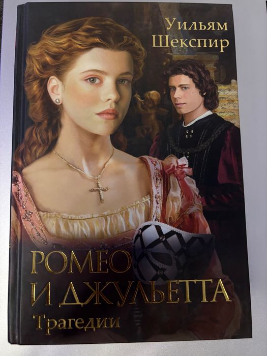 Шекспір/Шекспир Трагедии
