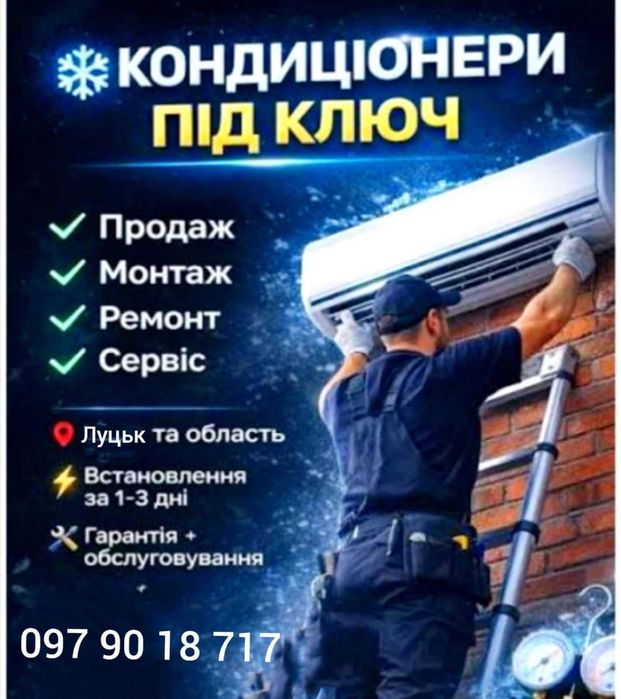 Монтаж кондиціонера/ установка/продаж/сервіс кондиціонера