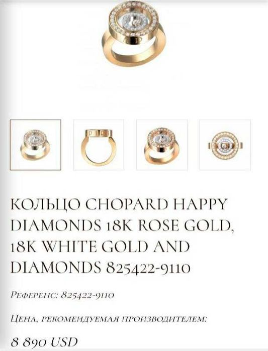 Кольцо CHOPARD HAPPY Diamonds
