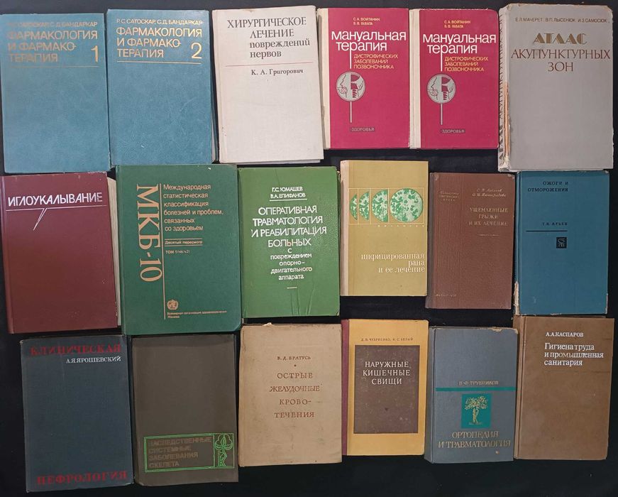 Медична література. З приводу окремих видань запитуйте частина 23.3