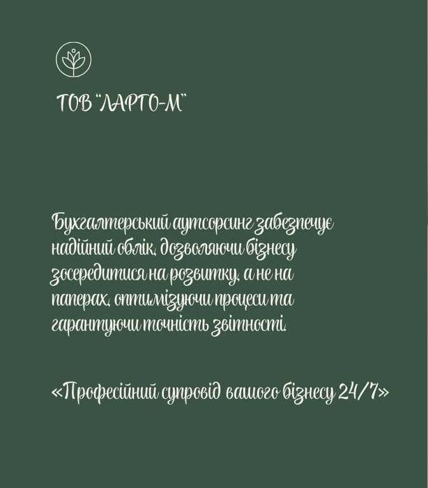 Бухгалтерський супровід ФОП/ТОВ з ПДВ і без
