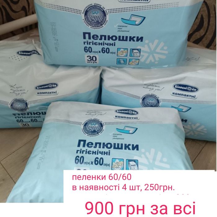 Памперси/підгузники/пеленки/пелюшки для дорослих