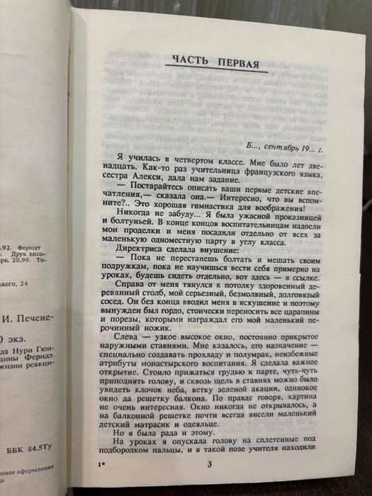 Гюнтекин Птичка певчая