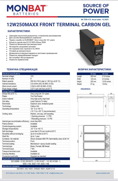 Аккумуляторна батарея Monbat Front Terminal Carbon Gel 12 250A (12W250MAXX)