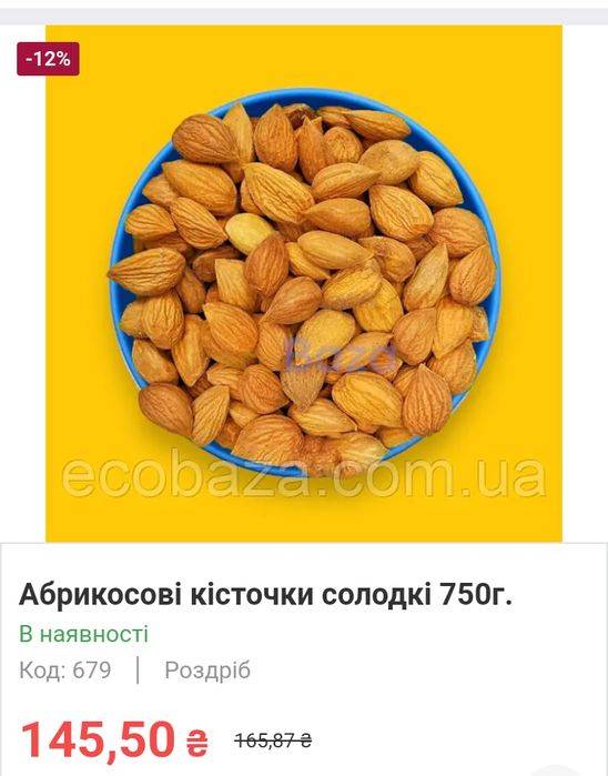 Натуральный онкопротектор  вітамін  В17 абрикосові