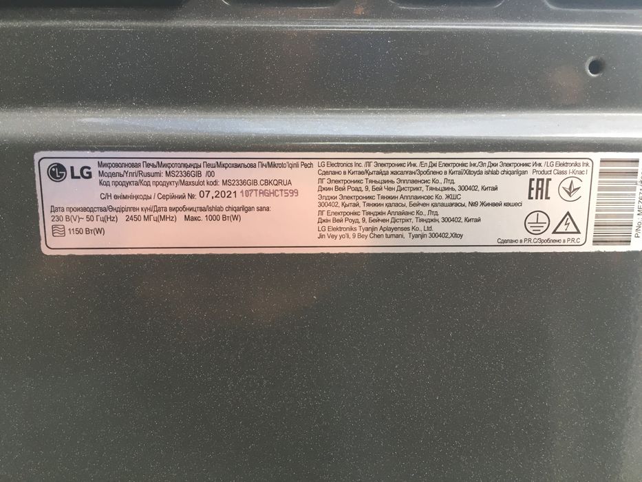 Микроволновая печь LG инверторная