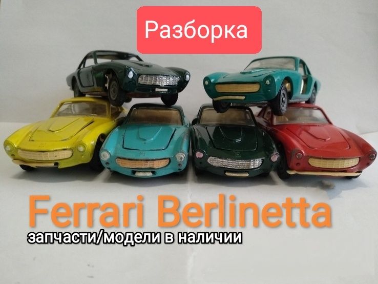 Продажа и разборка римейков СССР