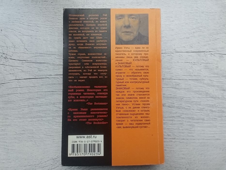 Ирвин Уэлш Преступление Crime (серия Альтернатива, мягкая обложка)